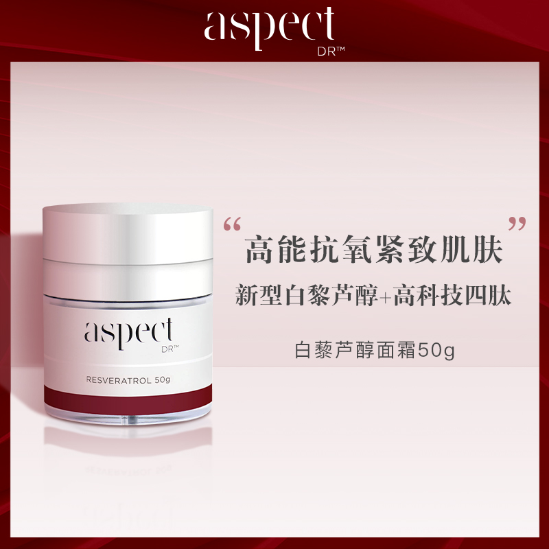 澳洲aspect爱仕珀白藜芦醇抗氧紧致VC面霜修护保湿提亮肤色50G - 图0