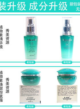 秀美姿源植物素水乳套装专柜正品