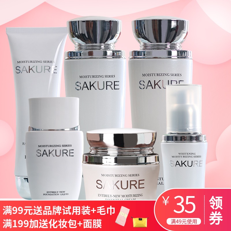 櫻花源全新臻皙保溼系列化妝品正品專櫃套裝 洗面奶精華水乳補水