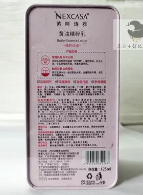 芮呵诗雅黄油精粹乳液保湿