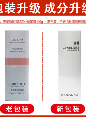 伊斯伯雅雪颜系列套装专柜正品