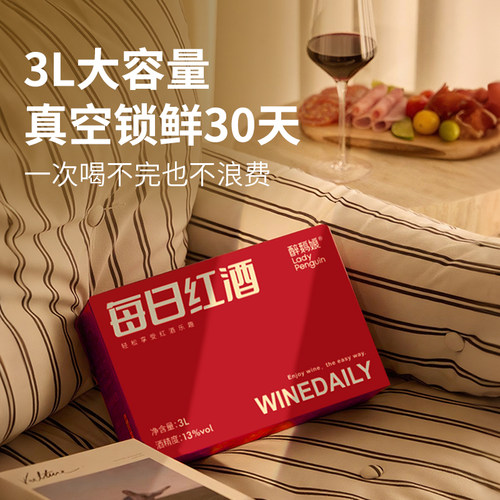 醉鹅娘每日红酒干红热红葡萄酒盒装适合女生喝的微醺晚安酒小甜酒 - 图0