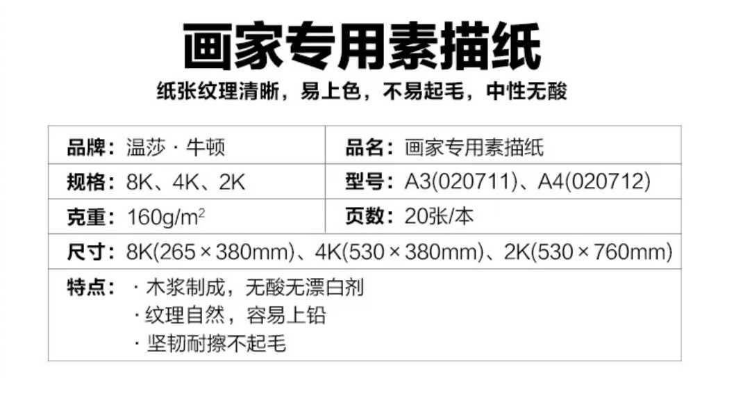 温莎牛顿画家专用中性无酸160克2开4K素描纸高考用绘画彩铅用纸-图3