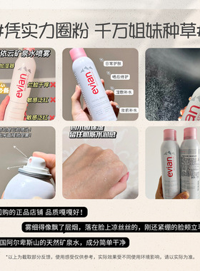 依云矿泉水喷雾敏肌舒缓补水