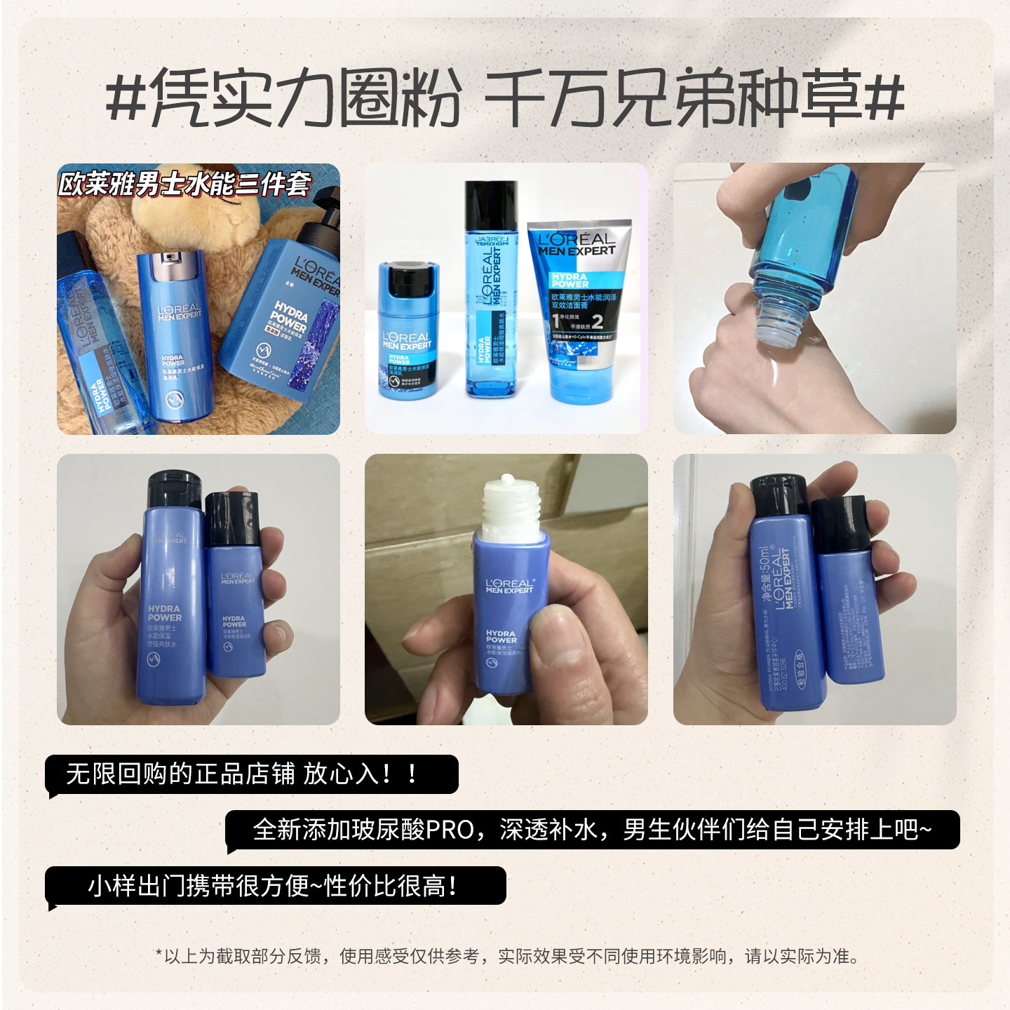 欧莱雅男士护肤品小样水能保湿增强爽肤水酷爽水凝露保湿滋润乳霜,淘宝优惠券,粉丝福利购,淘宝优惠卷