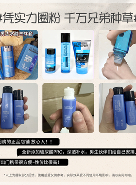 欧莱雅男士小样水能保湿爽肤水乳