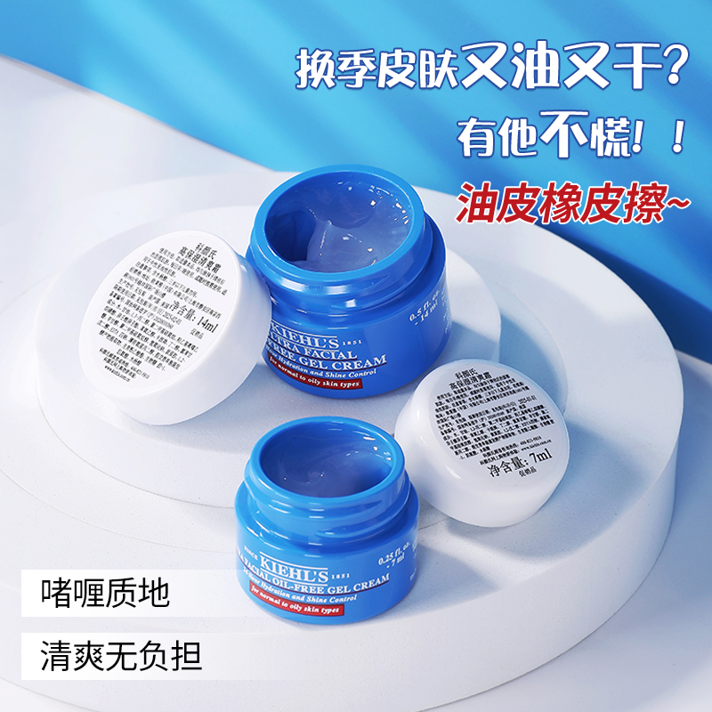 油皮挚爱!科颜氏果冻高保湿面霜清爽版蓝罐小样14ml/7ml深层补水 - 图1