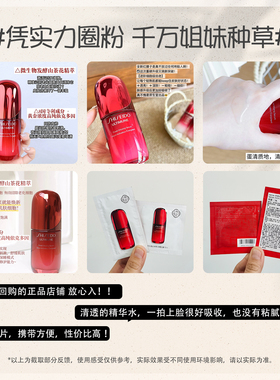 资生堂红腰子精华小样补水淡纹