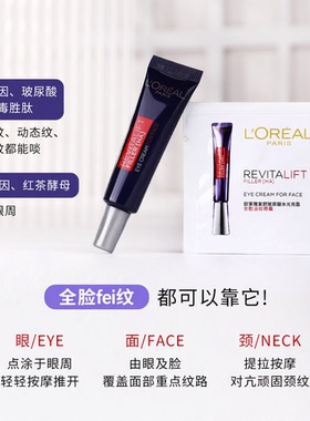 欧莱雅紫熨斗抚纹眼霜小样眼霜