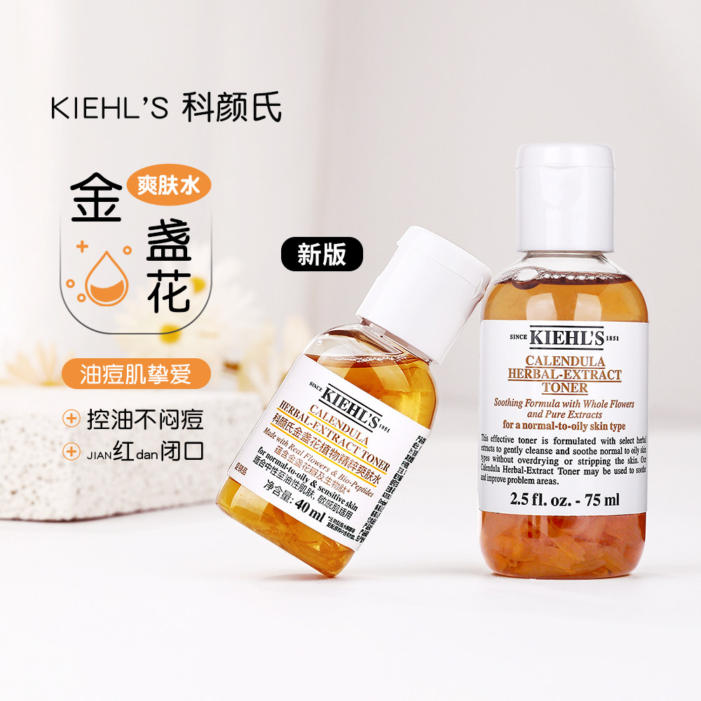 科颜氏金盏花爽肤水40ml 保湿舒缓水油平衡痘痘肌 男女士小样正品