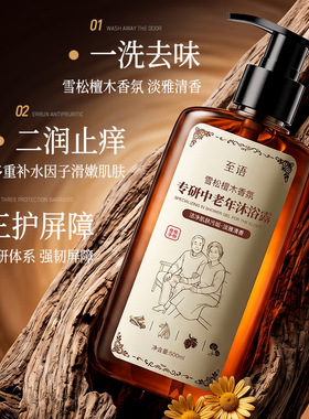 至语专研中老年沐浴露檀木葡萄柚香氛补水沐浴液老人味除臭沐浴乳