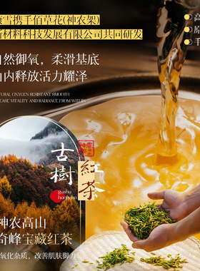 康雪神农架红茶草本紧致精华水清爽补水温和湿敷精华保湿水爽肤水