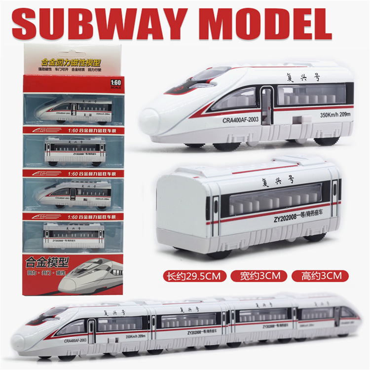 合金开门回力磁性高铁和谐号复兴号模型四件套装玩具车儿童小火车 - 图1