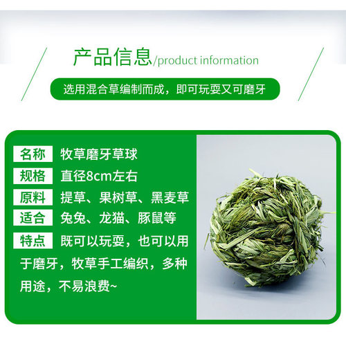 手工编织提摩西草球兔子磨牙零食龙猫荷兰猪豚鼠玩具发泄解闷用品 - 图0