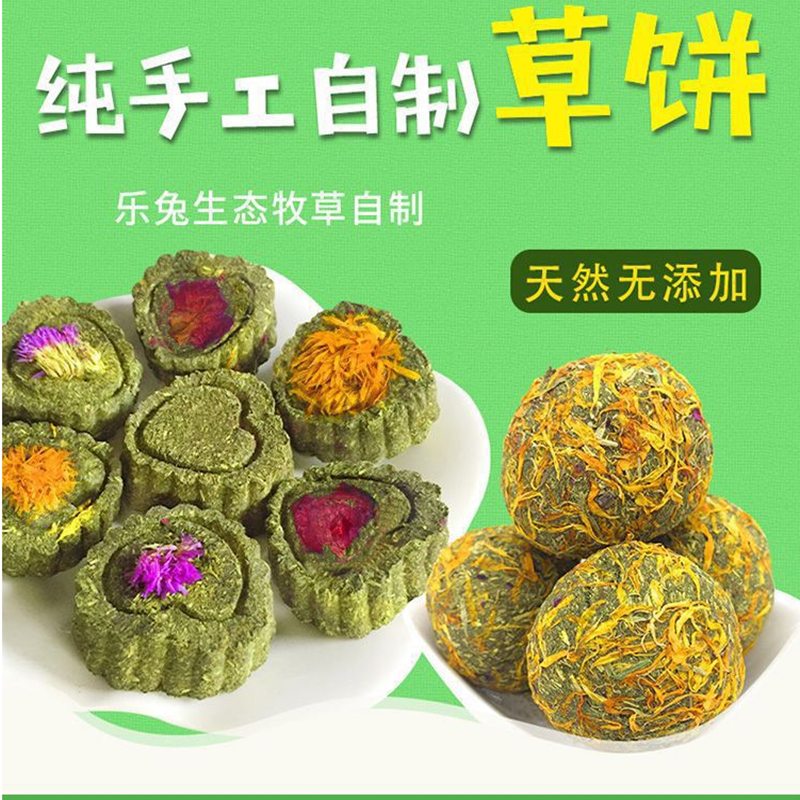 兔子新款其他专用兔笼兔粮磨牙草饼 提摩西草砖 龙猫豚鼠兔兔零食