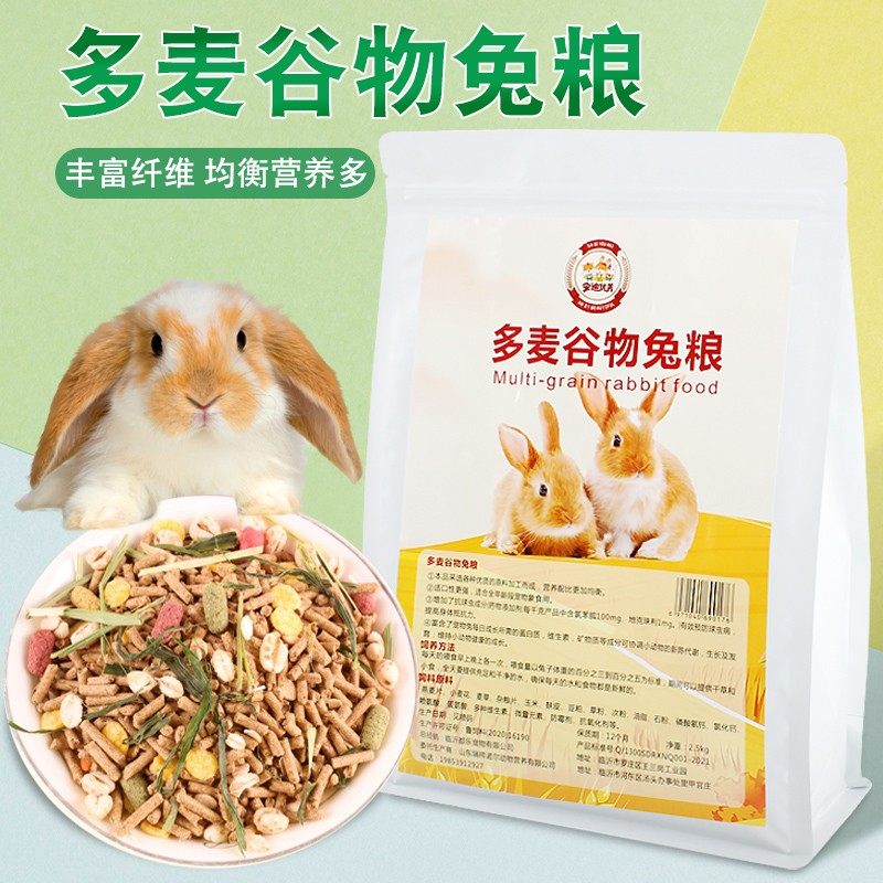 幼兔粮成兔宠物兔粮垂耳兔豚鼠饲料除臭宠物兔子 抗球虫5斤装包邮,淘宝优惠券,粉丝福利购,淘宝优惠卷