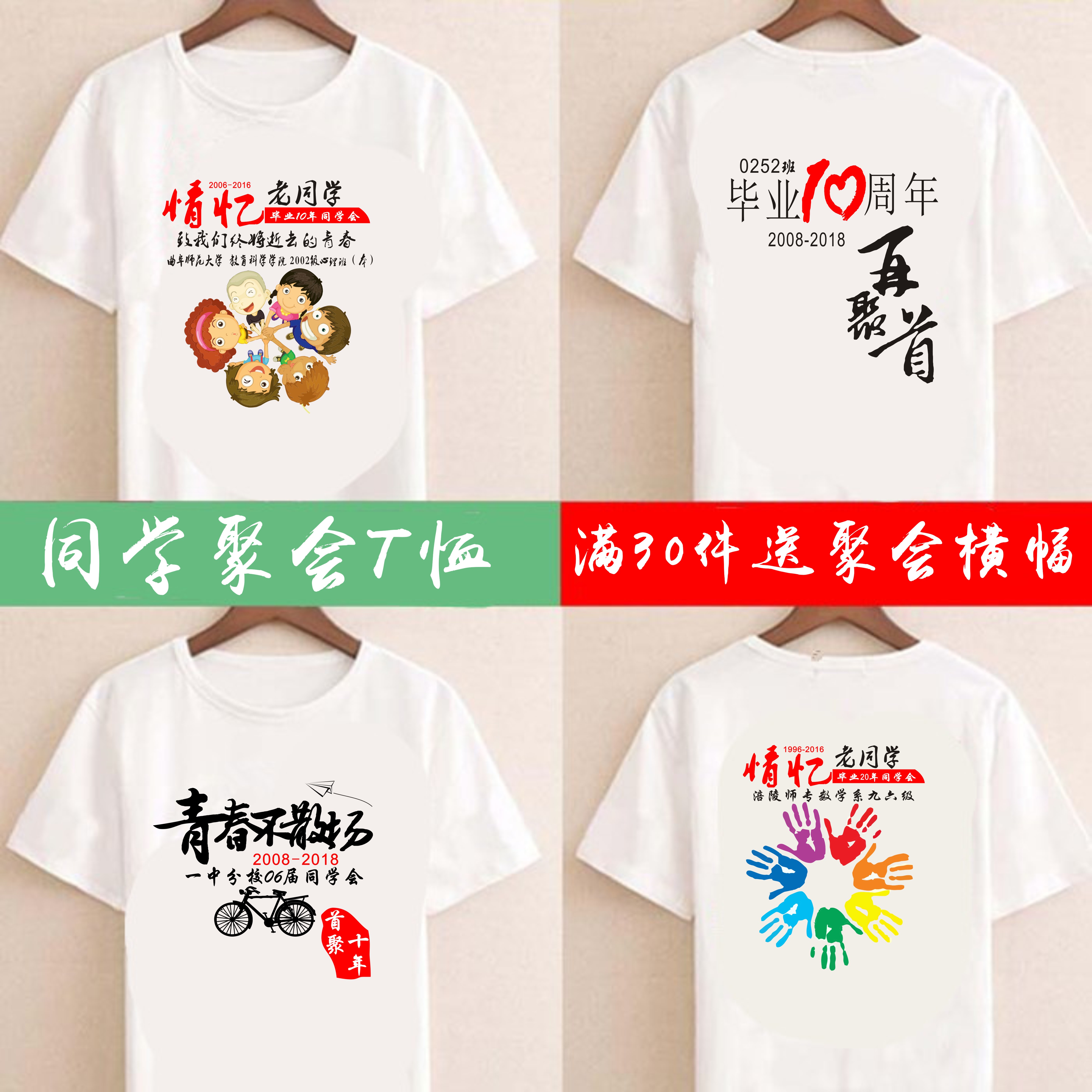 毕业10年同学聚会t恤定制20年30周年纪念文化衫班服主题衣服短袖 - 图0