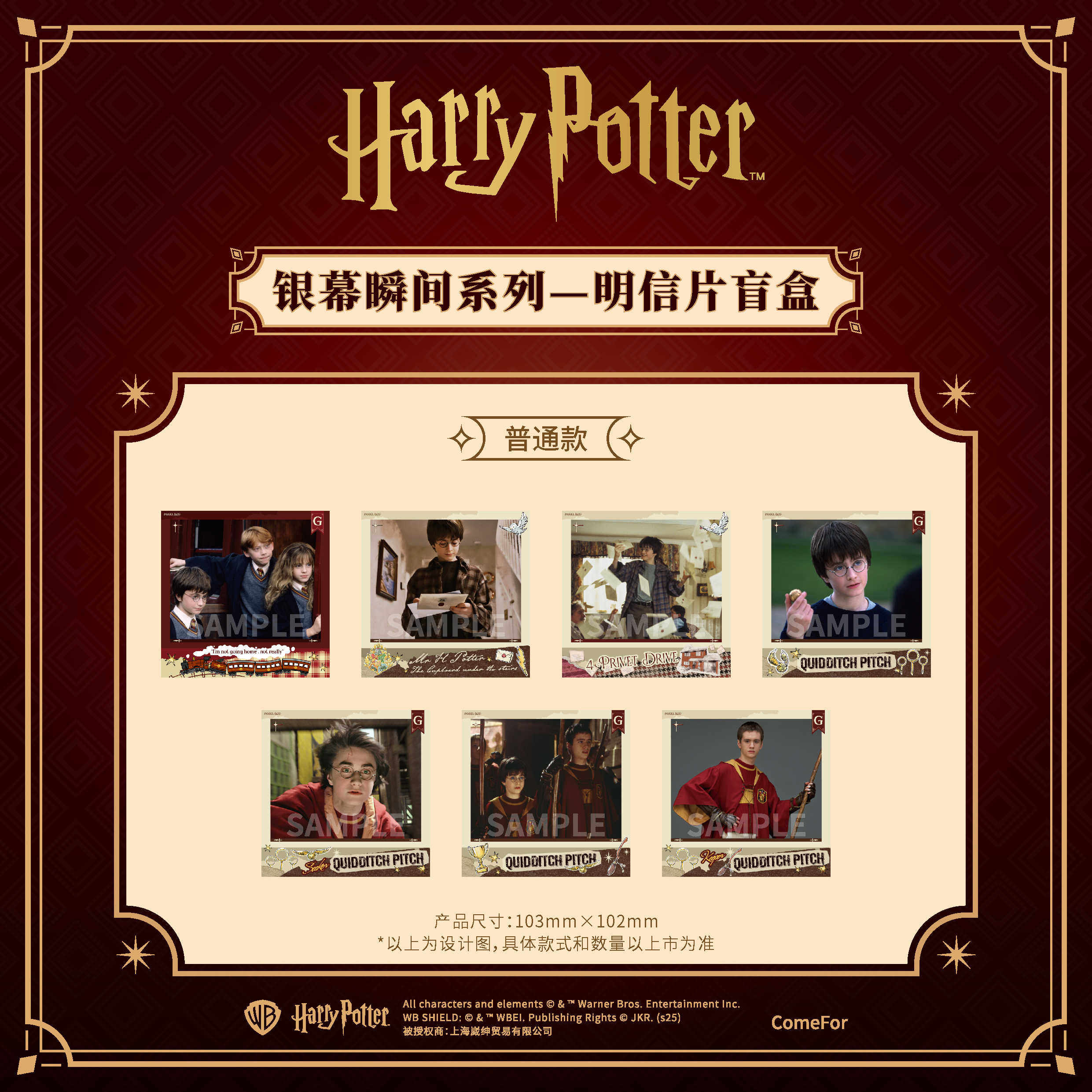 ComeFor哈利波特银幕瞬间系列收藏相纸 明信片 正版周边,淘宝优惠券,粉丝福利购,淘宝优惠卷
