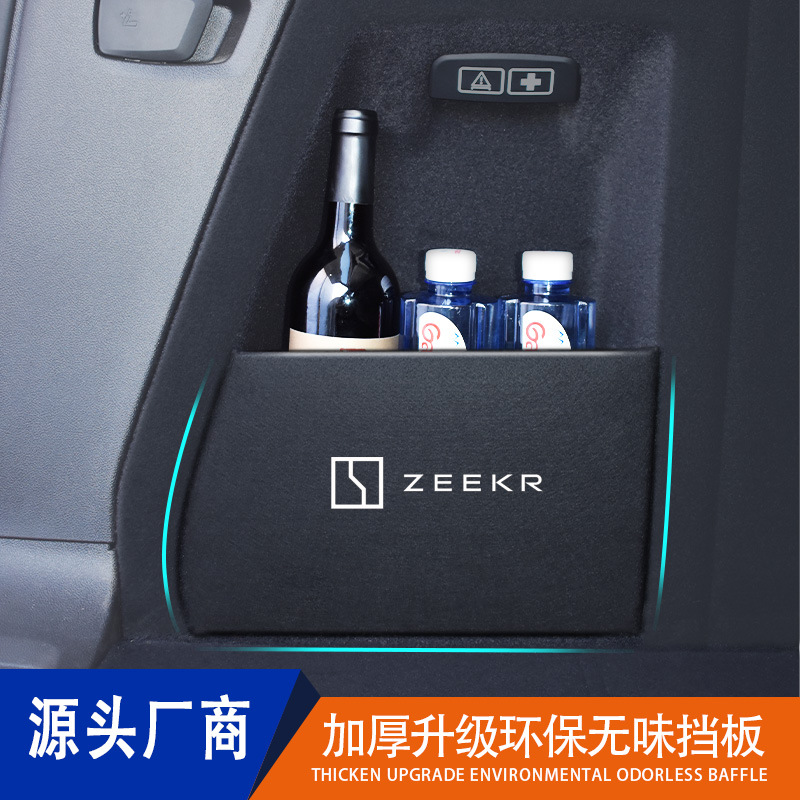 适用于极氪001后备箱收纳挡板隔板尾箱侧挡板改装内饰专用装饰 - 图2