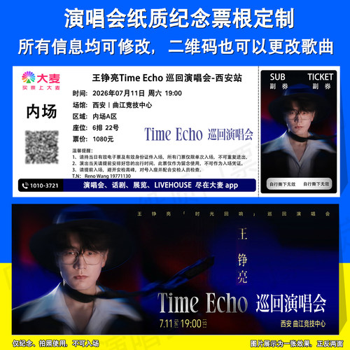 王铮亮 Time Echo 巡回演唱会西安重庆广州站纸质门票定制票根 - 图3
