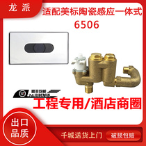 Adapted American integrated ceramic small poop induction sprinkler fitting CCAS6506 electric eye monitor solenoid valve 6V