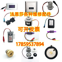 Adaptation FAENZA Farnsa small poop induction accessories 609618 solenoid valve squatting monitor electric eye power supply