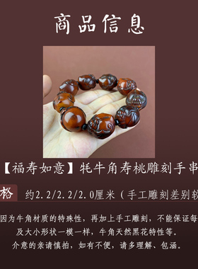 天然西藏红牦牛角雕刻寿桃手串福寿如意手链男带血丝藏式文玩牛角