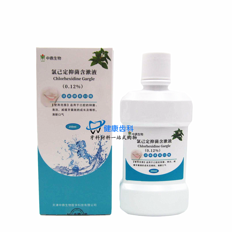 牙科口腔材料 天津中鼎氯已定抑菌浛涑液250ml 漱口水 除口臭 - 图2