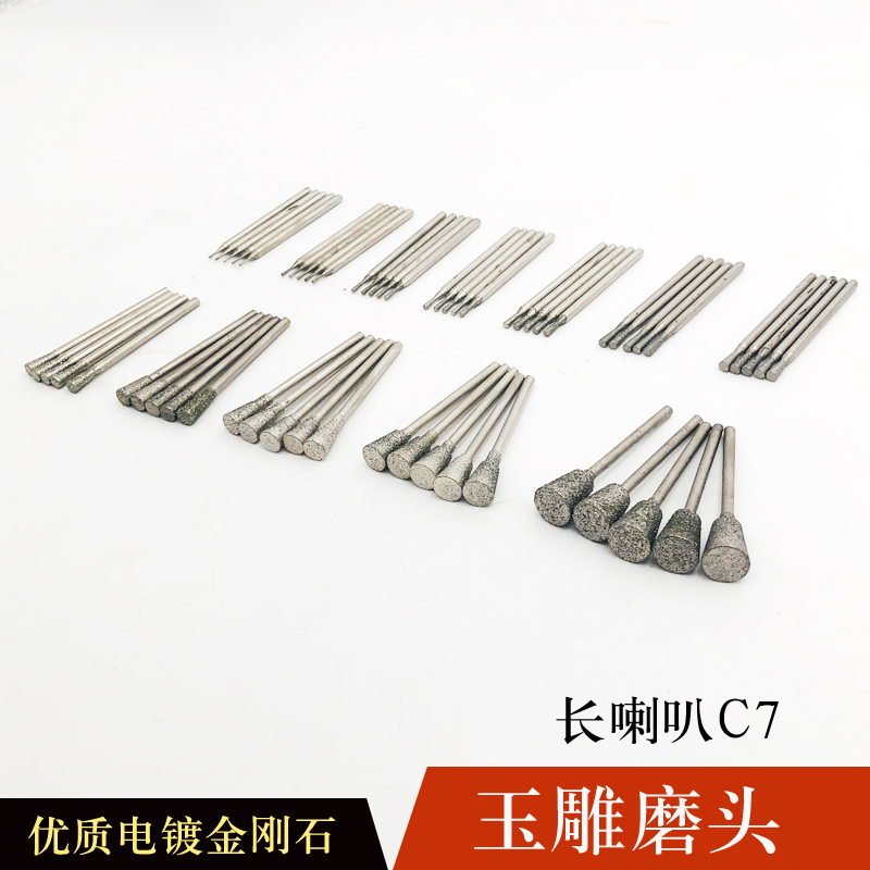 玉雕石雕工具C7长喇叭头K5梢棒金刚石翡翠原石去皮磨针金刚砂磨头