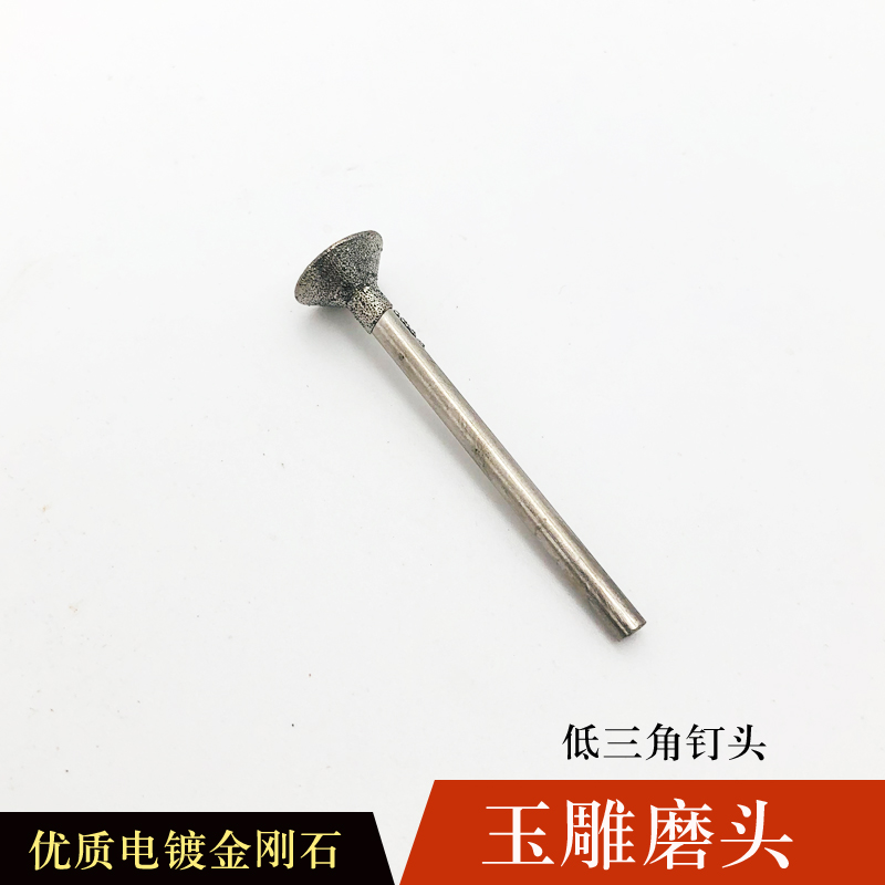 玉雕工具c2翡翠雕刻钻头石头开窗打磨去皮工具电动玉石雕刻磨头