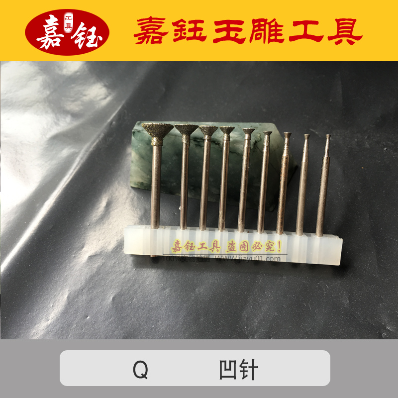 Q针 凹针 压珠 玉雕工具 眼珠 吸珠 雕刻磨头 吸筒 倒角 2.35杆 - 图2