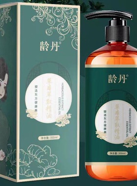 龄丹植物萃取精油暴汗塑形健身紧致肌肤去湿排酸爆款工厂