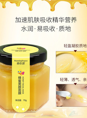绝色源蜂浆嫩肤蜂蜜面膜抗皱紧致改善细纹补水保湿舒缓涂抹面膜