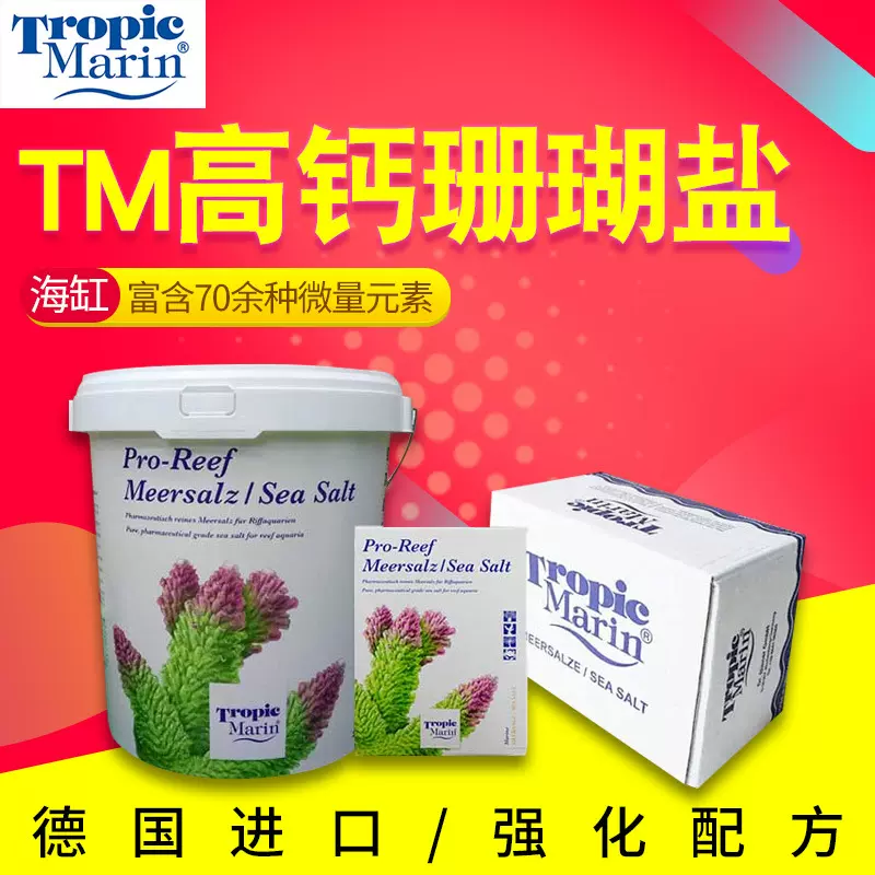 TM珊瑚盐 德国tm海缸珊瑚盐活菌碳源珊瑚盐高钙碳源海盐SPS LPS盐 - 图0
