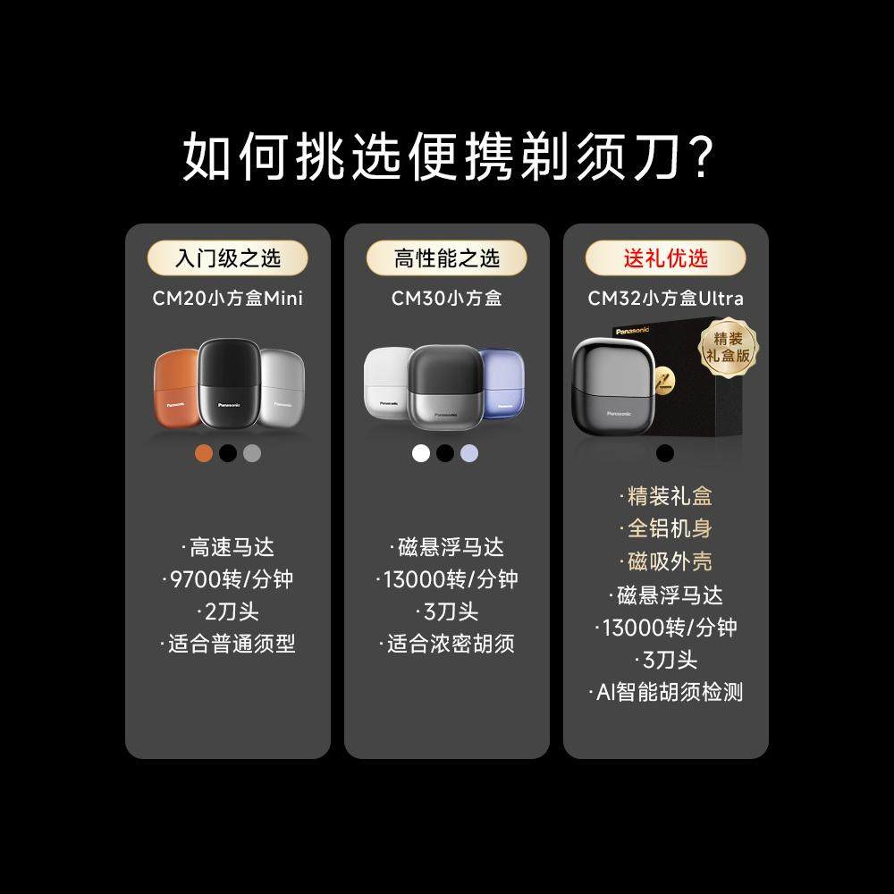 松下小方盒电动剃须刀男士胡须便携刮胡刀智能CM32礼盒礼物送男友