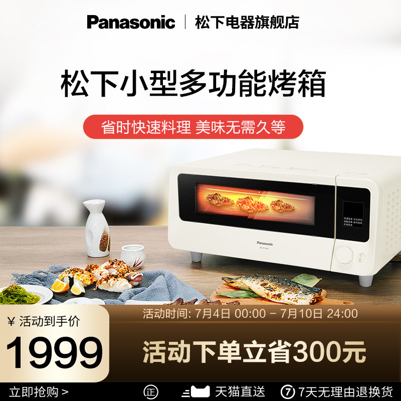 松下rt1001家用智能烘焙小型电烤箱 松下电器电烤箱