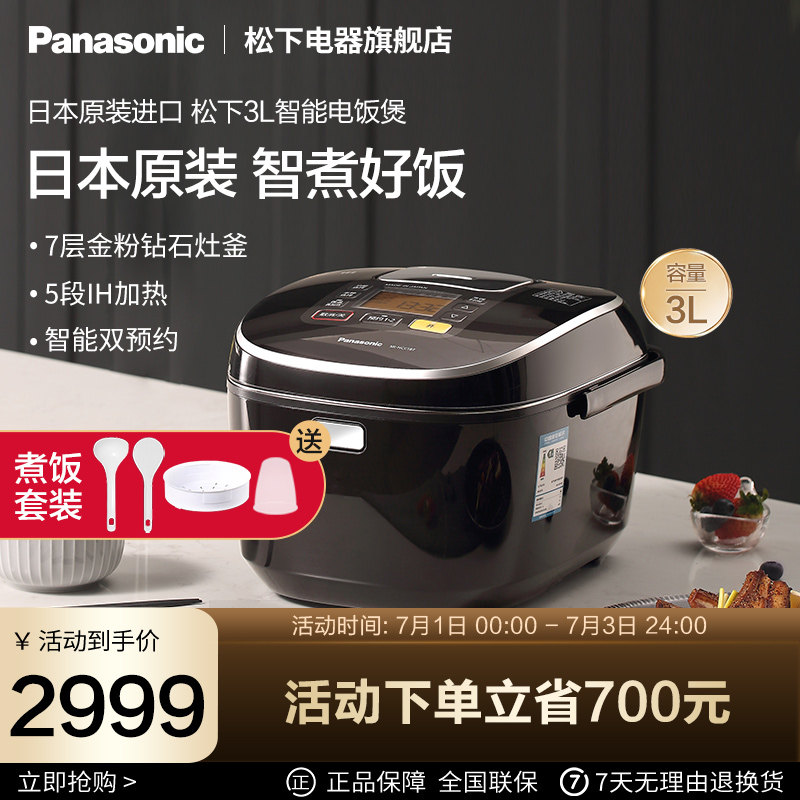 松下日本原装进口3l家用智能电饭煲 松下电器电饭煲