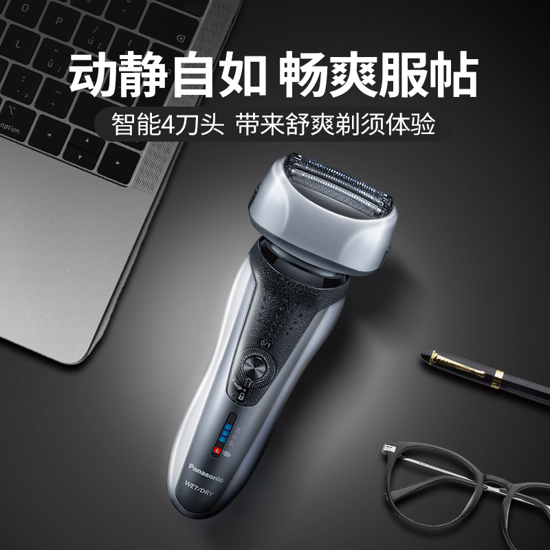  松下电器剃须刀