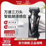 Panasonic Electric Shaver's Men, промывая вода для тела дуплексной зарядки с тремя ногами Scrape ES-ST29