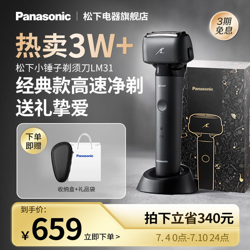 松下第一代经典小锤子三刀头刮胡刀 松下电器剃须刀