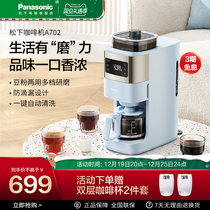 Panasonic American Coffee Machine A702 Home Fully Automatic Grinding Now Cooking Concentrated Brewing Intelligent Insulated Bean Powder Dual-use