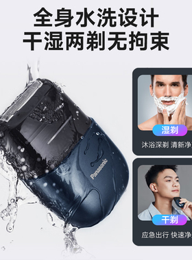 [全新升级]松下小方盒2.0剃须刀
