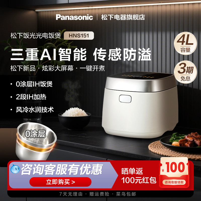 松下饭光光IH电饭煲多功能4L电饭锅0涂层煮饭家用蒸煮饭HNS151