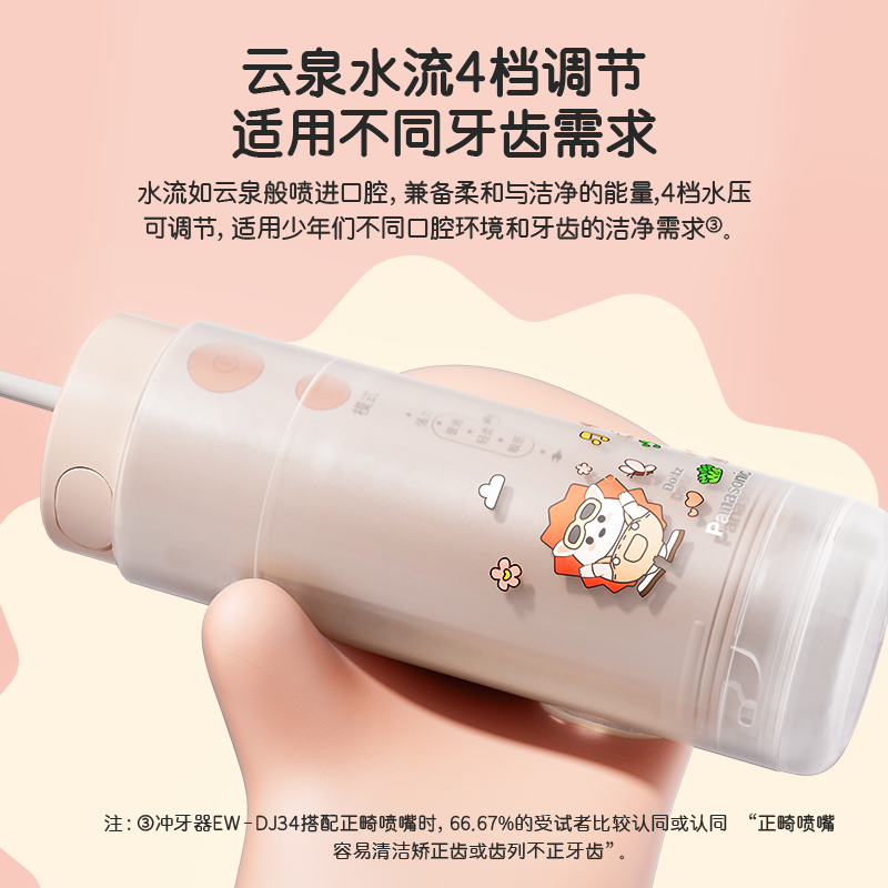 松下未北北儿童冲牙器便携式清洁家用水牙线正畸专用洁牙器DJ34
