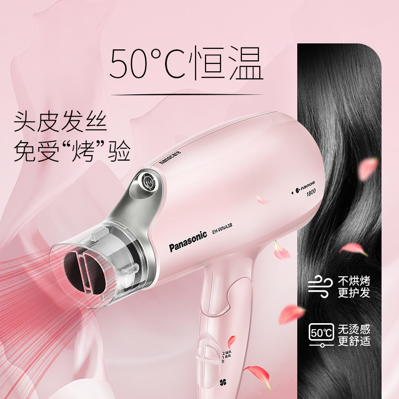 松下吹风机水离子纳诺怡家用速干电吹风大功率大风力吹风筒WNA3B