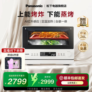【新品上市】松下万食炉微蒸烤一体机台嵌两用电烤箱微波炉DS262