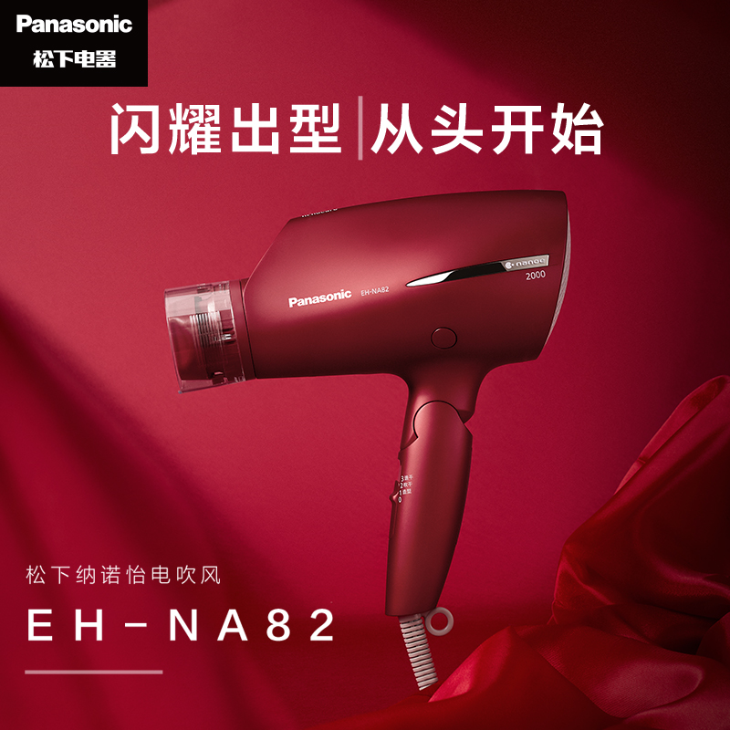 松下吹风机家用护发纳诺怡水离子大功率速干智能大风力电吹风NA82
