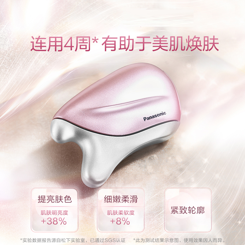 松下美容仪刮痧家用充电按摩器面部提拉紧致温感脸部按摩仪器SP40