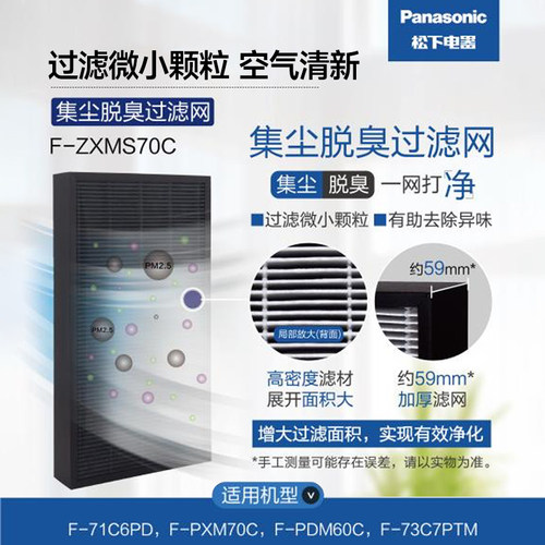 松下空气净化器滤网F-ZXMS70C/F-ZXFP35C/F-ZXFD35C/F-ZXRS110C - 图0