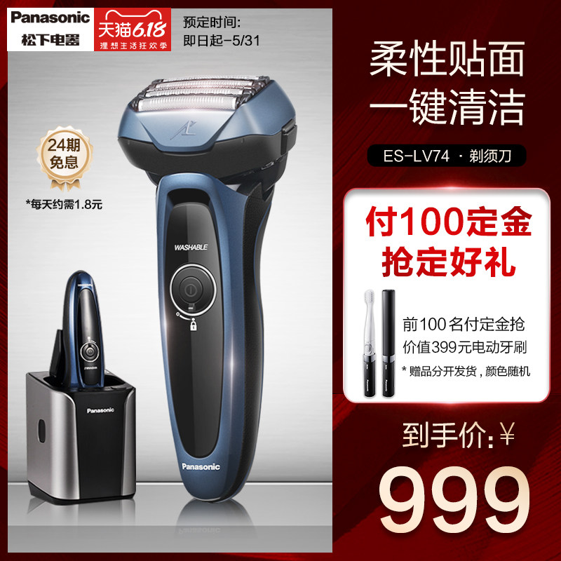  松下电器剃须刀